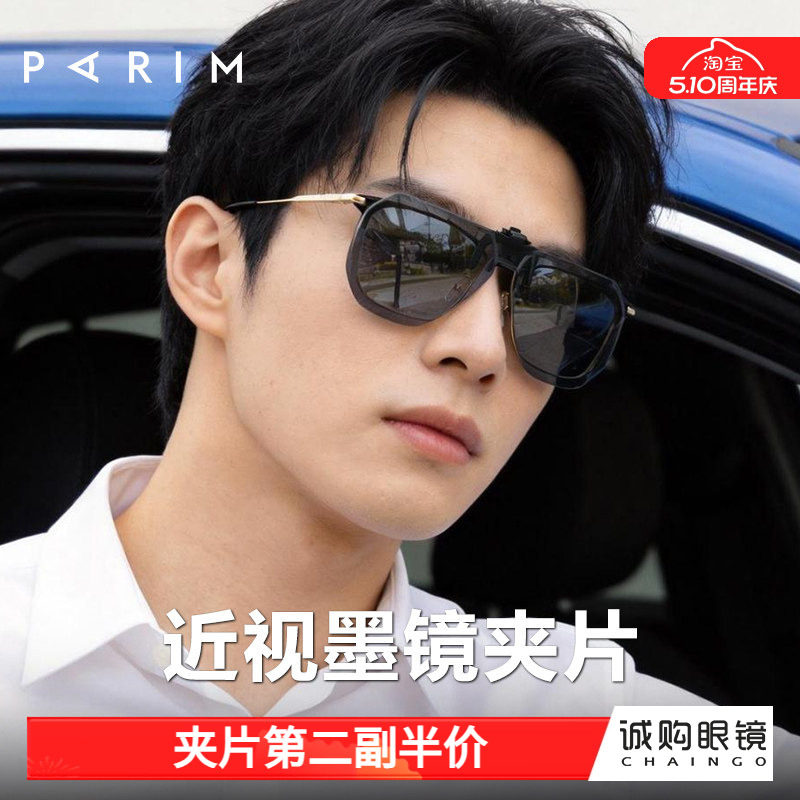 派丽蒙偏光镜夹片男可上翻大框开车驾驶近视专用防晒太阳镜镜片