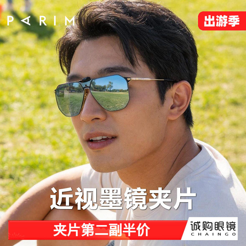 派丽蒙户外户外护目镜男踏青遮阳可套近视夹片冰蓝膜轻太阳镜夹片