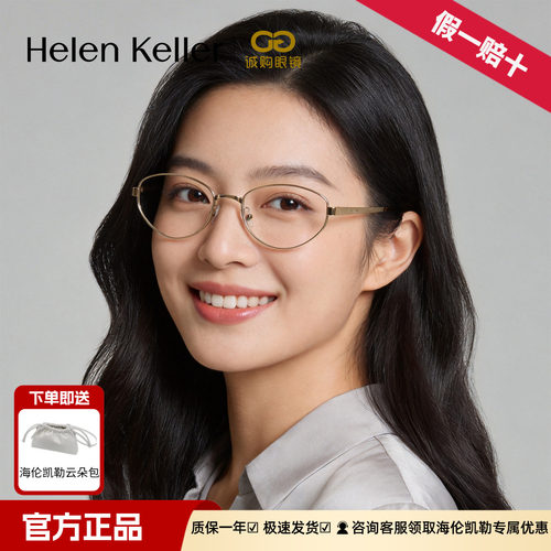 海伦凯勒玳瑁银丝椭圆框钛合金光学眼镜防蓝光轻可配度数H9619