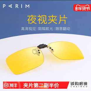 派丽蒙日夜两用夜间增亮防护远光灯夜视夹片墨镜男可上翻司机专用