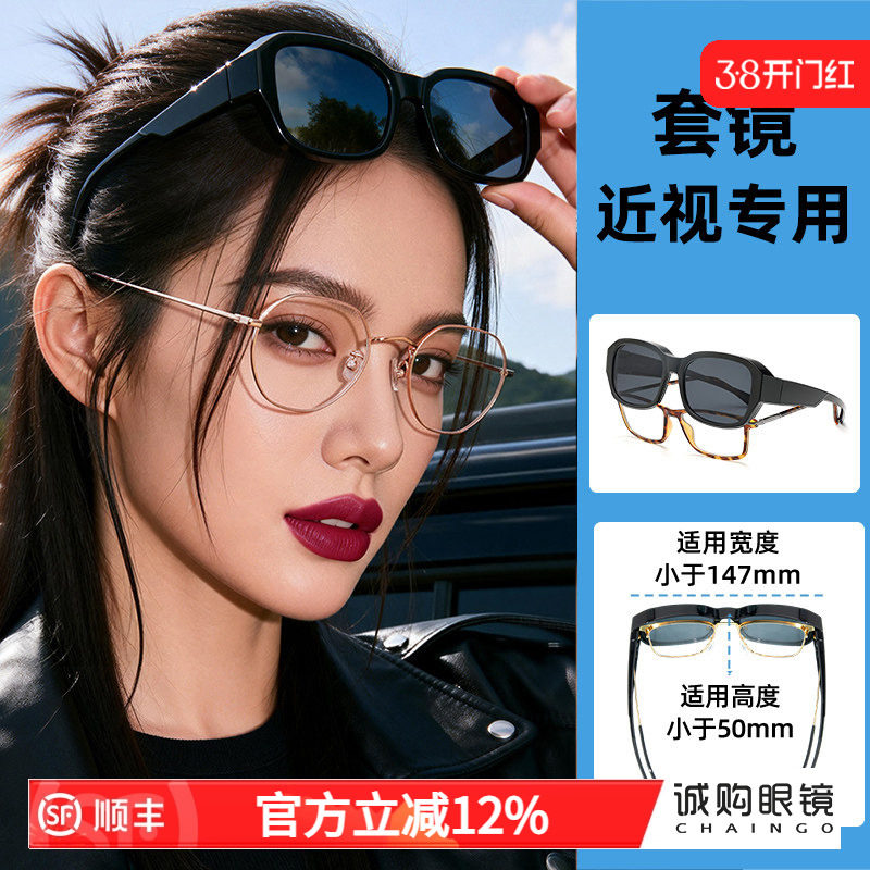 近视套镜墨镜2026新款高级感可套近视眼镜女窄框防紫外线偏光开车