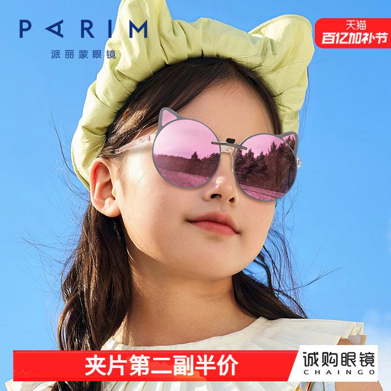 派丽蒙太阳镜夹片儿童时尚猫眼可套近视眼镜学生偏光墨镜防紫外线