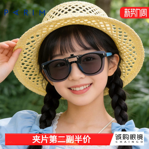 派丽蒙正品 儿童墨镜夹片