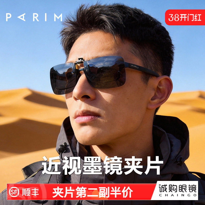 派丽蒙沙漠护目镜可套近视夹片可上翻男款防强光高清偏光太阳镜轻
