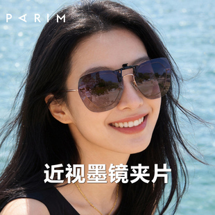 派丽蒙墨镜女款海边近视太阳镜夹片女款旅游防紫外线偏光超轻眼镜