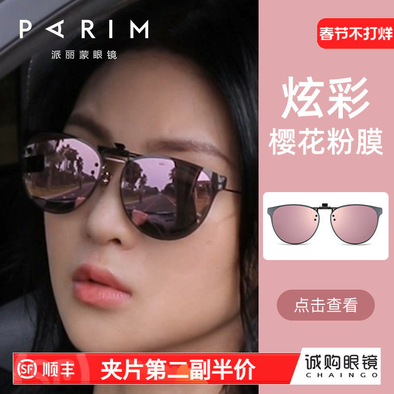 派丽蒙近视眼镜墨镜夹片女款开车大脸框显瘦防紫外线偏光太阳镜夹
