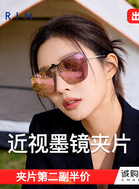 派丽蒙近视太阳镜镜夹可上翻偏光防强光炫光超轻露营装备遮阳墨镜