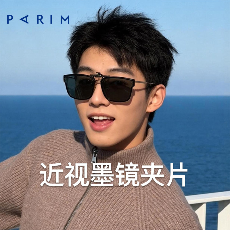 派丽蒙男生近视眼镜墨镜夹片遮阳偏光防炫光日常防晒可上翻镜片潮