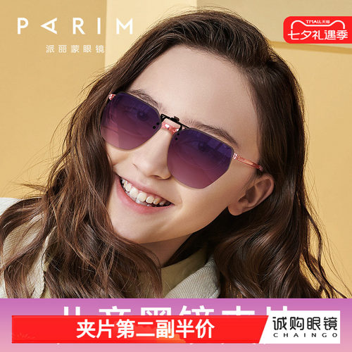 儿童近视夹片派丽蒙正品