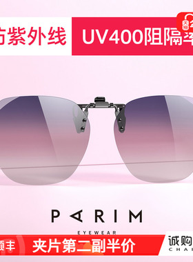派丽蒙墨镜夹片可上翻女开车偏光大框可套近视眼镜太阳镜夹片出游