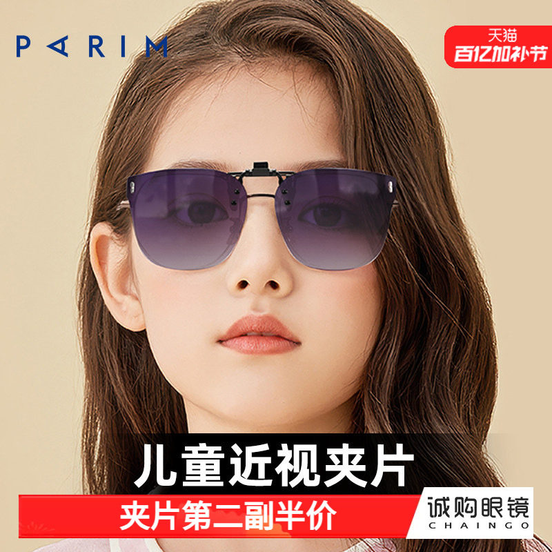 派丽蒙近视眼镜墨镜夹片新款铆钉学生护眼太阳镜可套近视防紫外线