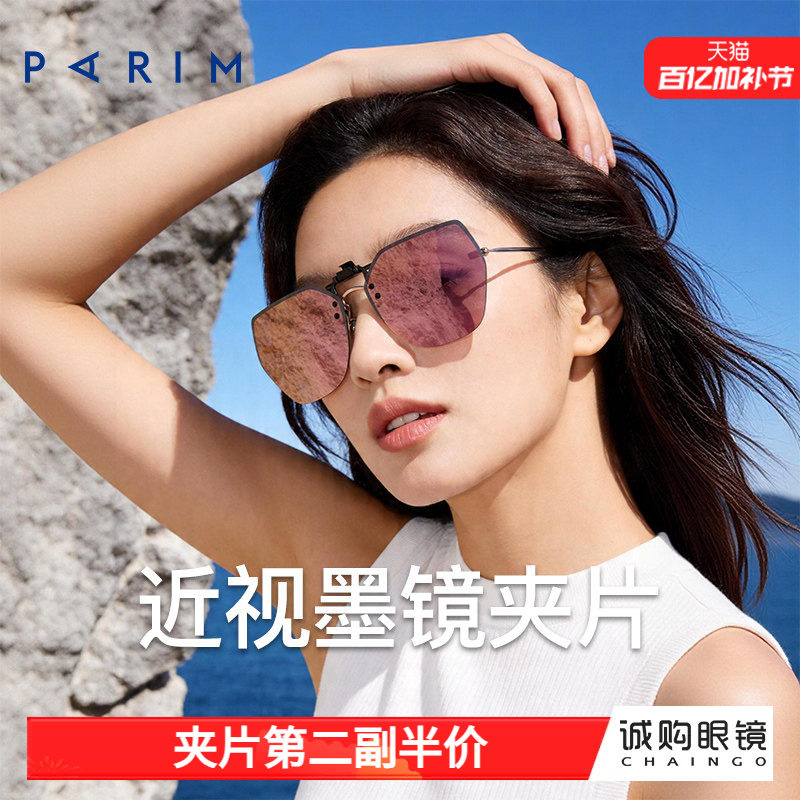 派丽蒙墨镜近视带度数海边度假防紫外线太阳镜夹片户外护目镜超轻