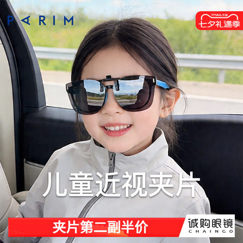 派丽蒙正品 儿童墨镜夹片
