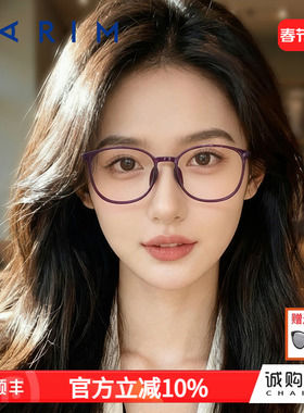 派丽蒙眼镜女高级感素颜神器显脸小魅力紫眼镜可配近视度数85054
