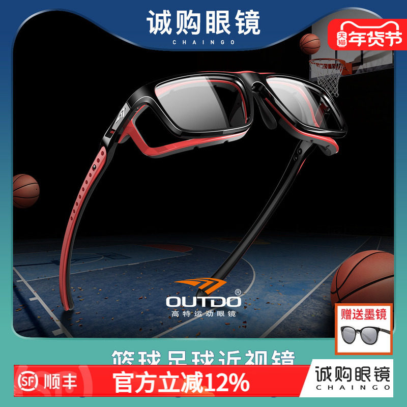 高特专业篮球眼镜框运动近视度数足球防雾眼镜架男护目镜62050