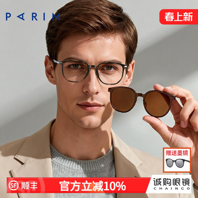 派丽蒙商务方框眼镜男明星同款破局者近视可配度数磁吸眼镜96024