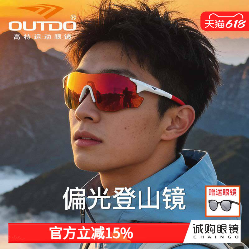 高特偏光登山护目镜户外徒步装备男款防紫外线高级感墨镜防风眼镜