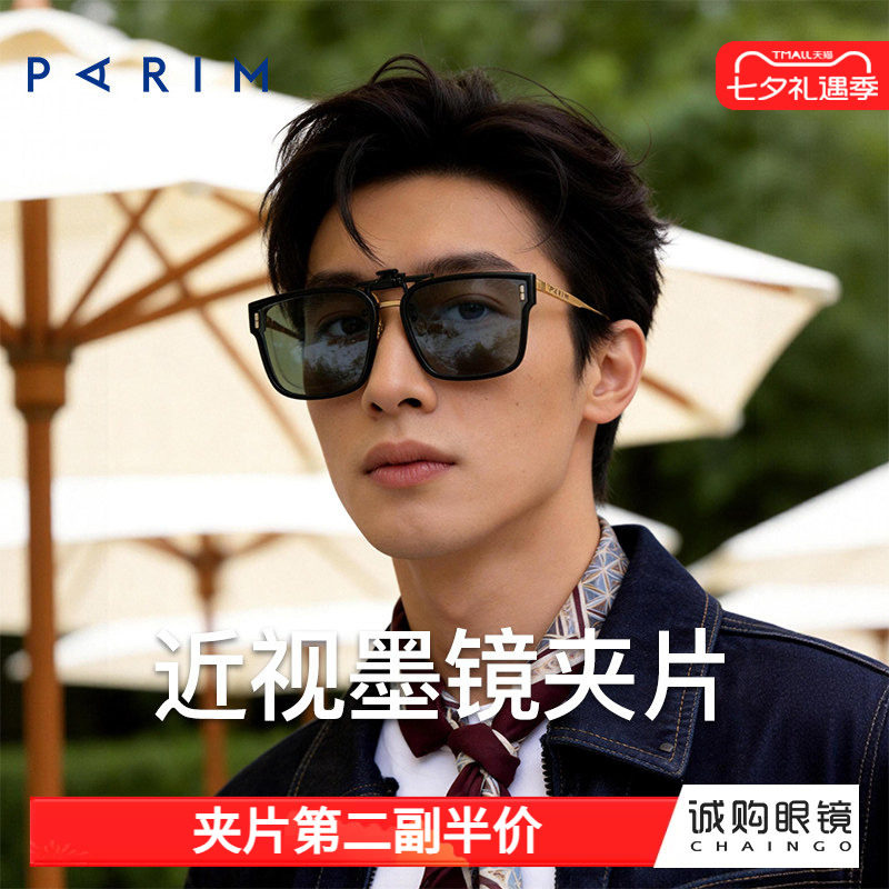 派丽蒙新款墨镜眼镜夹片可上翻镜片小号近视框专用太阳镜防紫外线