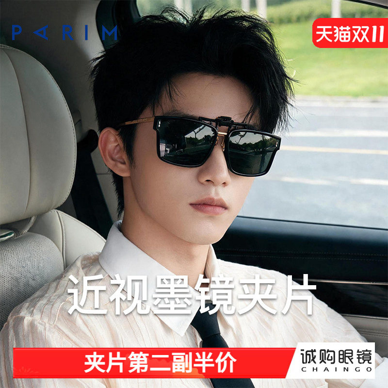 派丽蒙偏光镜夹片新款男士开车近视太阳镜可上翻驾驶墨镜防紫外线
