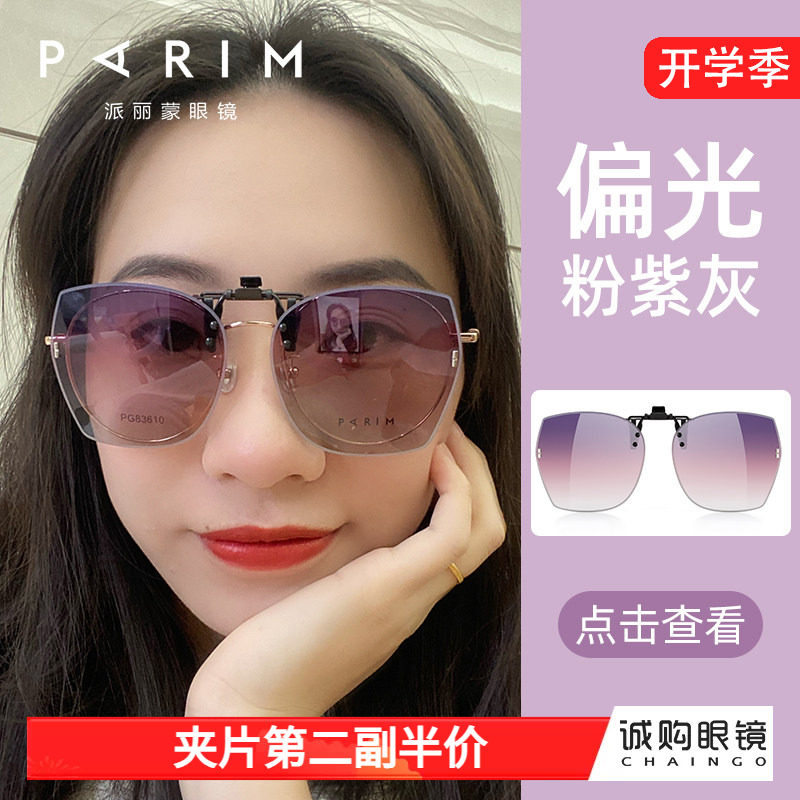 派丽蒙墨镜眼镜夹片偏光太阳镜铆钉设计可套大框近视眼镜遮阳防晒