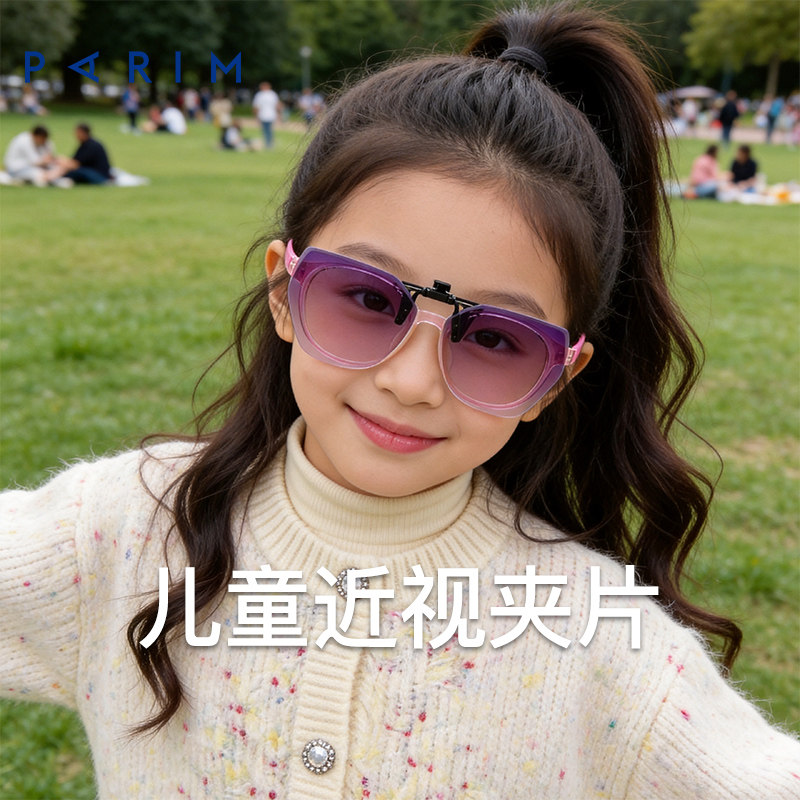 派丽蒙学生眼镜夹片可套近视专用太阳镜偏光防紫外线旅游儿童墨镜