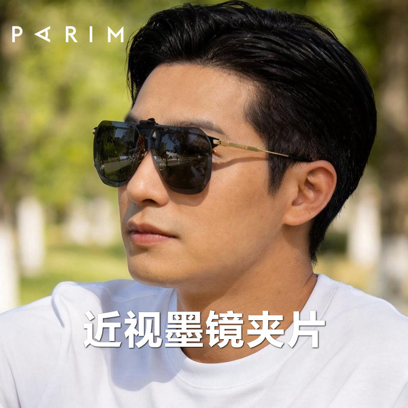 派丽蒙墨镜户外聚餐露营遮阳近视眼镜夹片男超轻舒适太阳镜夹片,ZIPPO/瑞士军刀/眼镜,太阳眼镜,淘宝优惠券,粉丝福利购,淘宝优惠卷