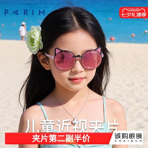 派丽蒙正品 儿童近视墨镜夹片