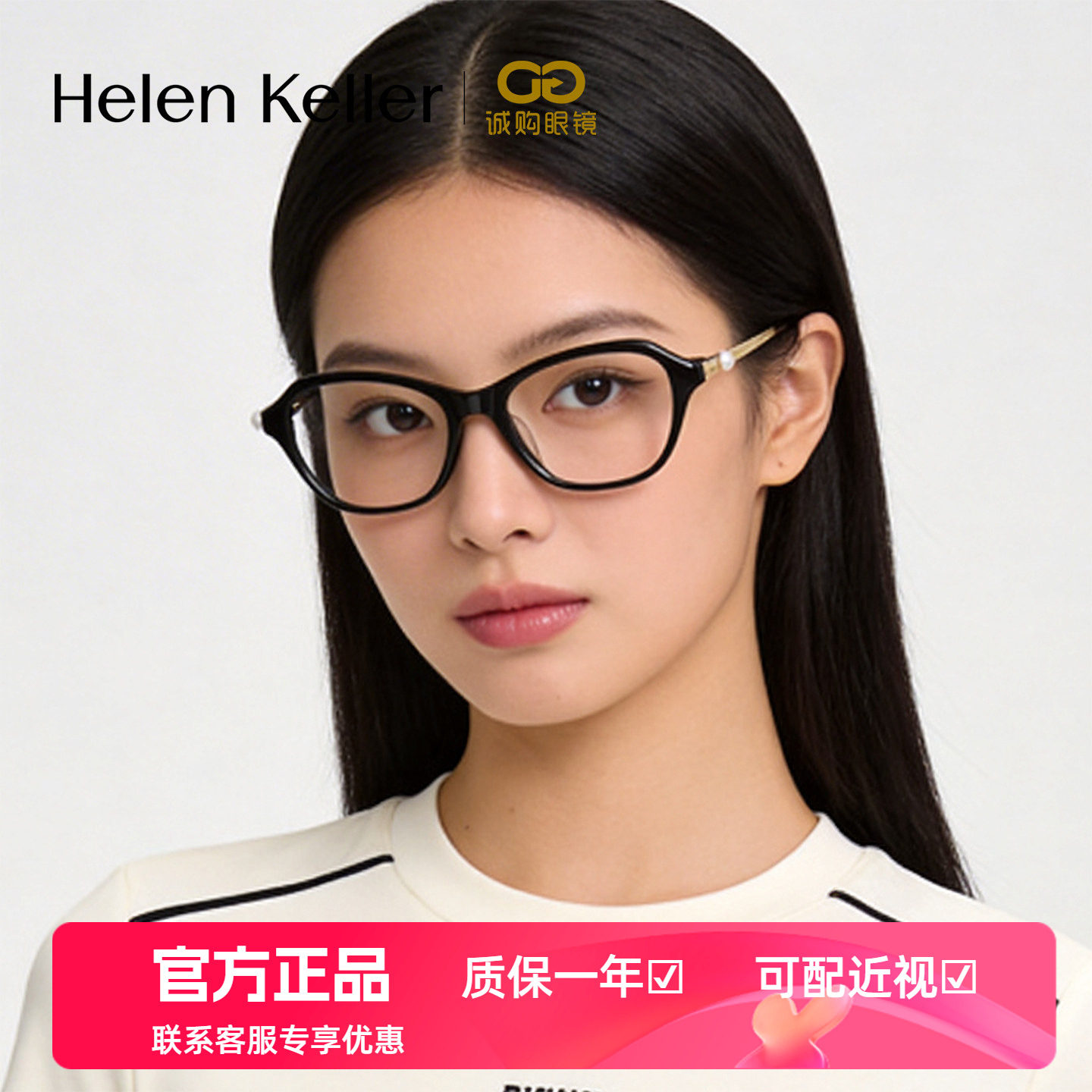 海伦凯勒优雅复古珍珠点饰眼镜框女柔和修颜气质休闲约会百搭镜架