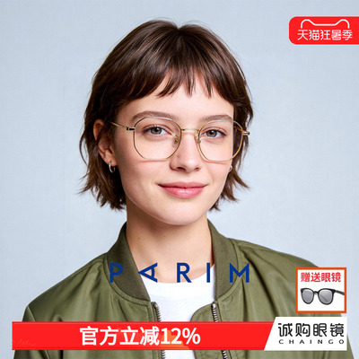 派丽蒙超轻近视散光眼镜金丝超轻多边形可配度数眼镜女85041