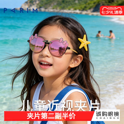 派丽蒙正品 儿童近视墨镜夹片