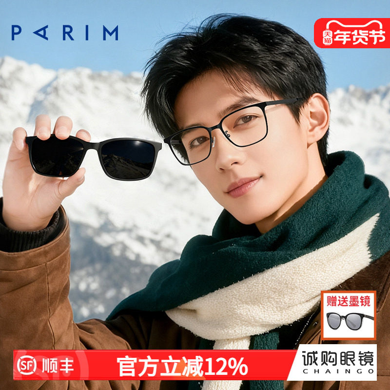 派丽蒙磁吸眼镜偏光镜新款近视可配度数方框太阳墨镜眼镜男96045