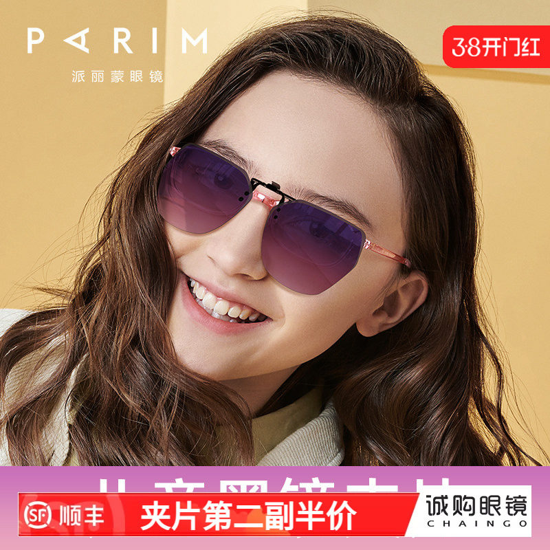 派丽蒙学生眼镜夹片墨镜儿童可爱近视专用太阳镜夹片女童遮阳墨镜