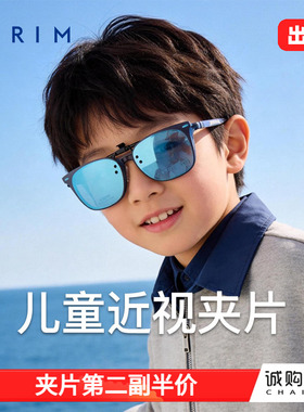 派丽蒙男童偏光镜夹片冰蓝膜海边旅游户外防紫外线可套近视太阳镜
