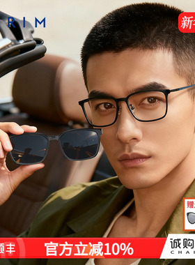 派丽蒙吸磁眼镜男款太阳墨镜可配度数防蓝光大脸近视眼镜96046