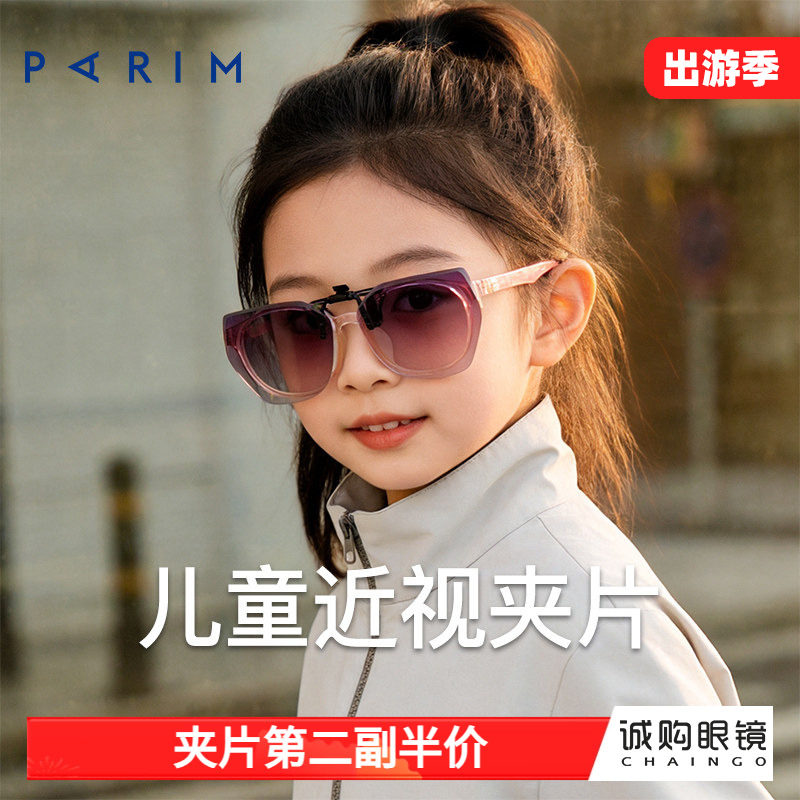 派丽蒙女童太阳镜夹片日常休闲超轻近视墨镜遮阳护眼时尚镜夹百搭