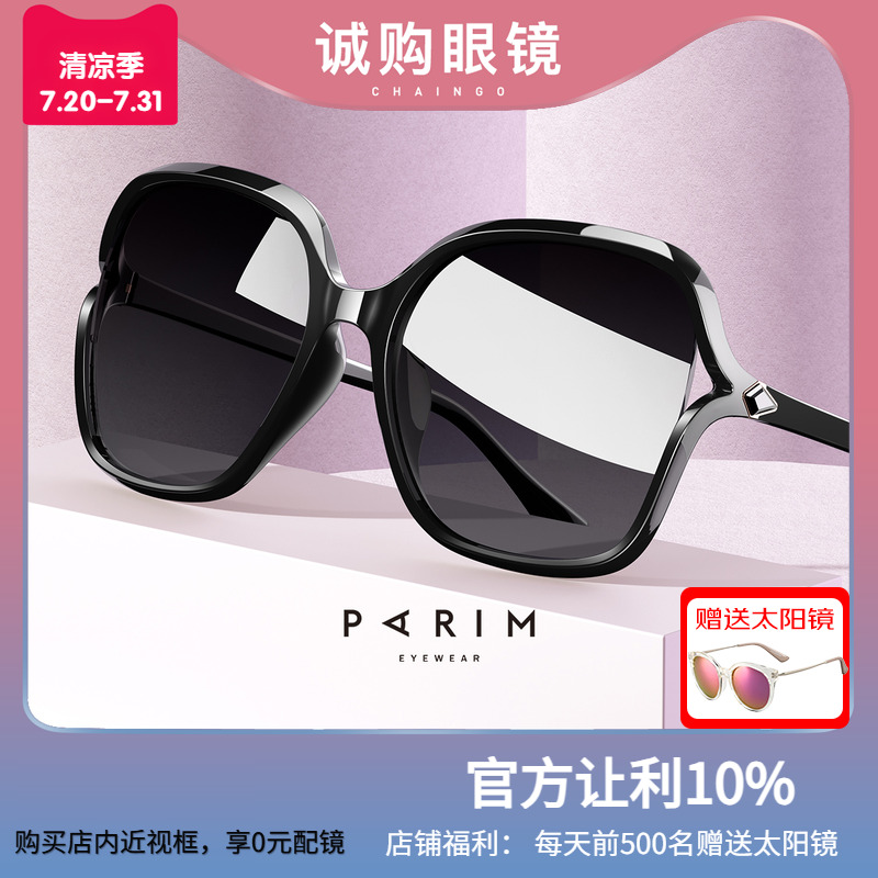 派丽蒙墨镜女士大脸显瘦新款开车时尚胖脸眼镜近视太阳镜防紫外线