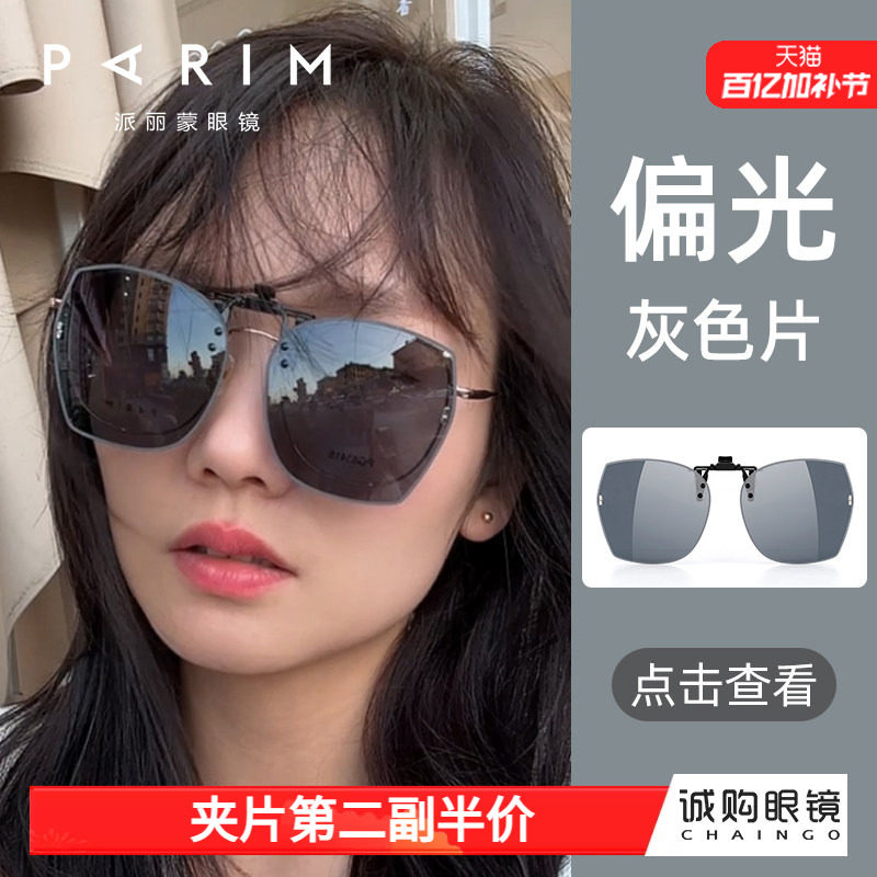 派丽蒙偏光镜夹片外出旅游铆钉款可套大框近视眼镜遮阳防晒太阳镜