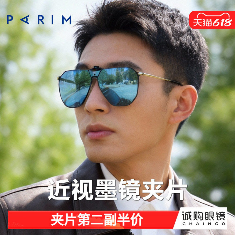 派丽蒙眼镜夹片可套近视眼镜墨镜夹片男反光超轻遮阳防紫外线镜片