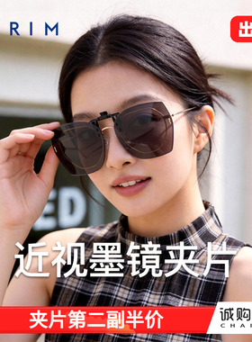 派丽蒙墨镜镜夹片日常防紫外线强光专用偏光太阳镜近视眼镜高智感