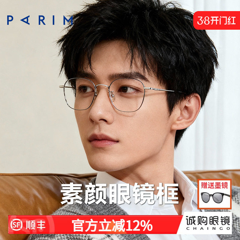 派丽蒙男大学生眼镜框女2026新款大脸素颜近视镜框可配度数85068