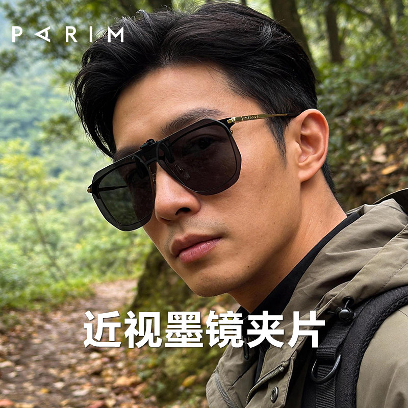 派丽蒙户外徒步眼镜男可套近视夹片遮阳防紫外线超轻太阳镜夹片