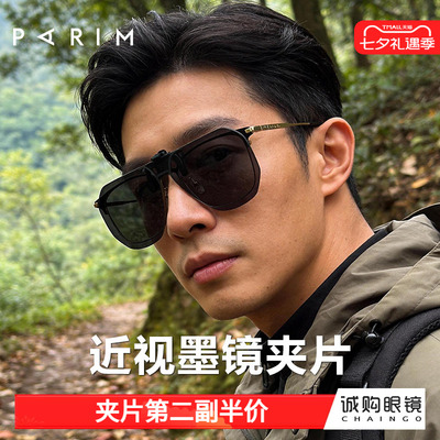 派丽蒙户外徒步眼镜男可套近视夹片遮阳防紫外线超轻太阳镜夹片