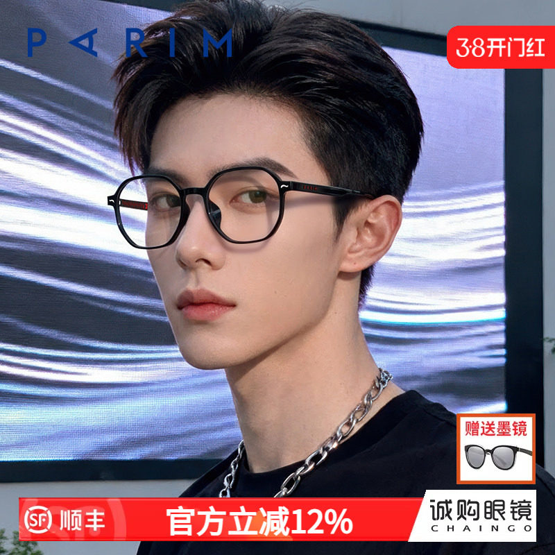派丽蒙眼镜男大学生黑框奥特曼联名款近视眼镜框女可配度数85079