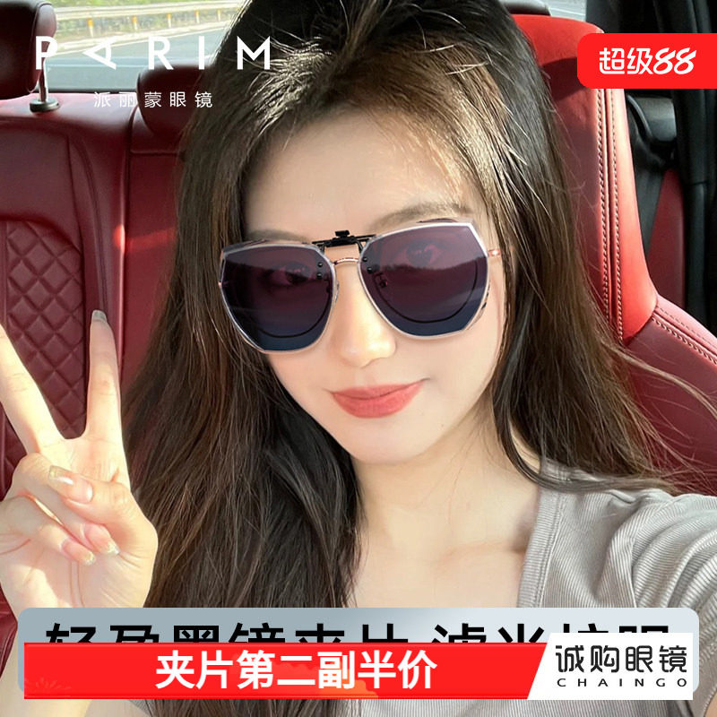 派丽蒙墨镜夹片女款偏光开车专用近视眼镜墨镜防紫外线超轻太阳镜