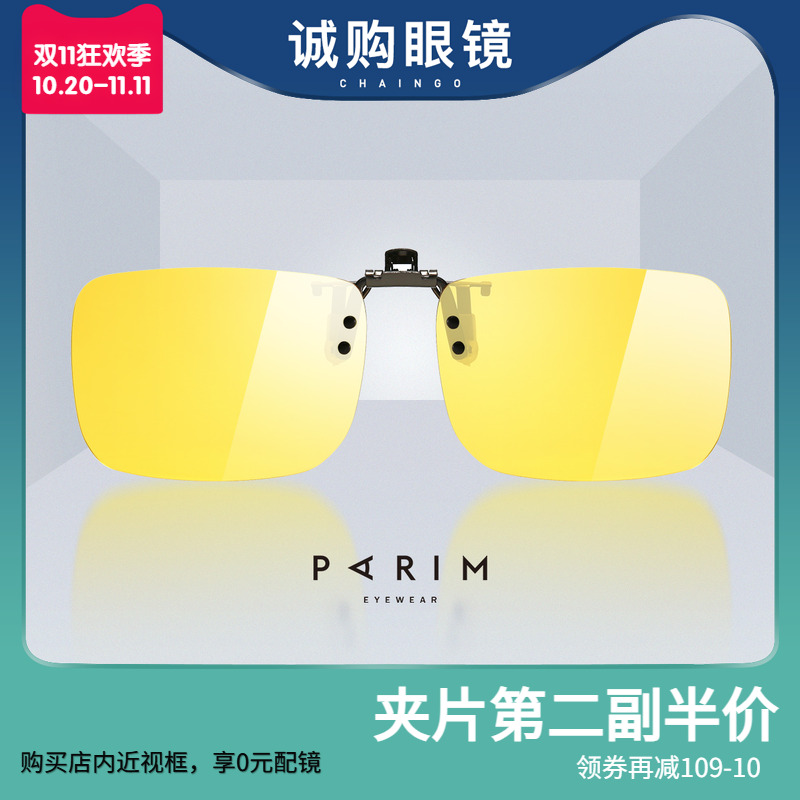 派丽蒙防远光灯夜视片近视墨镜夹片偏光司机专用开车驾驶眼镜男士