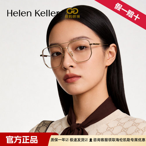海伦凯勒新款超轻钛架双梁近视眼镜男女同款防蓝光可配度数H86011