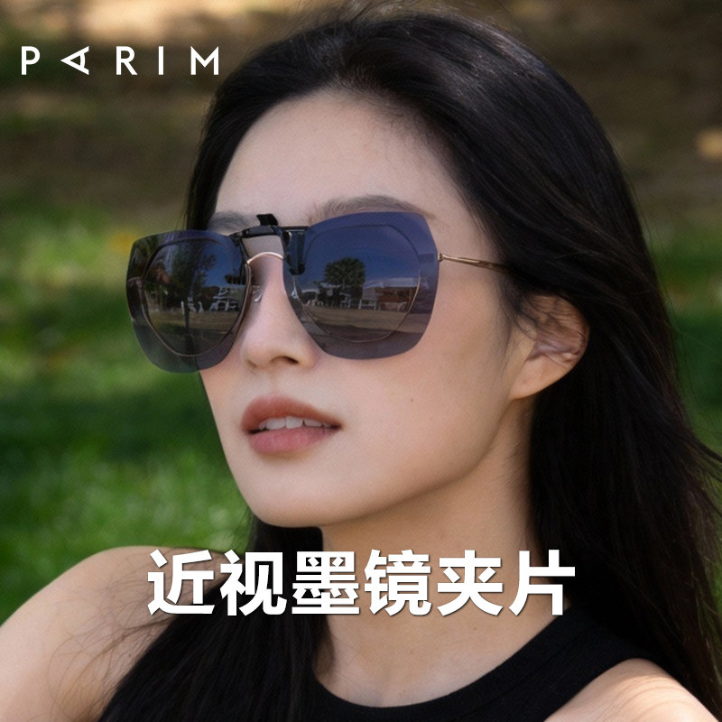 派丽蒙墨镜户外眼镜夹片女款大框防紫外线偏光超轻可套近视太阳镜