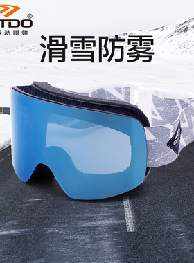 高特运动哈尔滨滑雪镜