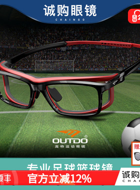 高特专业近视篮球眼镜框运动防撞可配度数足球护目眼镜架男62050