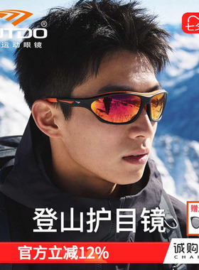 高特登山护目镜雪山专用防紫外线防风近视带度数冬季户外徒步眼镜